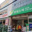 송천슈퍼 이미지