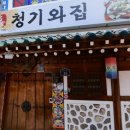 청기와 네이버블로그