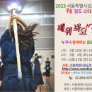 한영숙 검도관 이미지