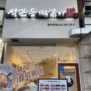 석관동떡볶이 동두천점 이미지