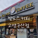 발도스 커피 고양구산점, 파주산남동 인근 노랑 카페