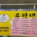 부평텐동&오므라이스 네이버블로그