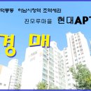 현대2차아파트(2) 이미지