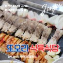 세븐일레븐진주상대대로점 | 진주 하대동 고기집, 또오리 식육식당 점심 맛집 솔직한 후기