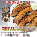 2/27 바베큐보쌈 / 갈릭보쌈 / 쟁반막국수 공식요리교육 이미지