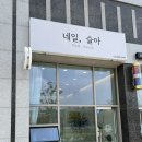 네일,슬아 이미지