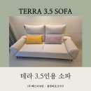 지에스25 봉담중흥에듀점 | 🎁공간 활용 좋은 테라 3.5인용 소파 배송 후기 남겨요~!!
