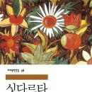 데우스엑스마키나와우산 | 뽀뽀는 데우스 엑스 마키나야 | 헤르만 헤세 - 싯다르타