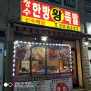 장수한방왕족발 이미지