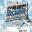 안목낚시