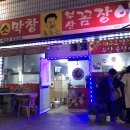 대구소막창 홍봉근꼼장어 이미지