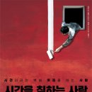 시간을 칠하는 사람 이미지