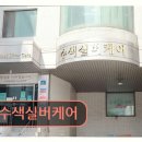 수색동 주민센터 화장실 | 은평구 요양센터 추천 수색실버케어 한 번 방문해도 만족도가 높아요