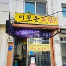 그집 이미지