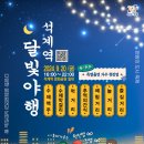 달빛상인