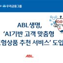 ABL생명