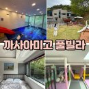 밀양반딧불이 | 대구근교 방4개 화장실4개 밀양 까사아미고 키즈풀빌라