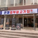 김부장투어 | 강남가성비고기집 꼰대김부장고깃집 강남역점 구워주는 고기집 회식장소 추천 내돈내산 후기