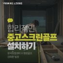 남원스크린골프존 이미지