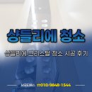 크리스탈 | 올림픽 아파트 샹들리에 크리스탈 청소 시공 후기