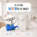 비디에스 | 오피스텔 주방에 딱 맞는 정수기 찾았습니다