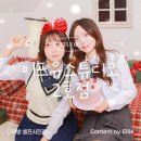 (주)다락방친구들 | 추천] 색감맛집 커플사진 우정사진 크리스마스 컨셉 사진 &#39;이프유스튜디오 2호점 다락방 셀프스튜디오&#39;