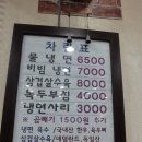 옹진냉면