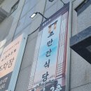 도란도란 | [한국] 인천 중구 꼬막 맛집 후기! 조만간 식당 을왕점