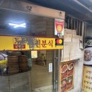 이대순두부 | 천진분식_ 이대 완탕국밥 맛집 “내돈내산 후기”