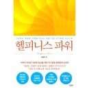 헬피니스 이미지