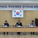 부여군테니스협회
