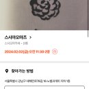 [강남 선릉] 스시아오마츠 스시 오마카세 런치 솔직 후기