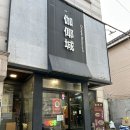 1425 | [숭실대맛집] 가야성 숭실대점 | 겉바속촉 찹쌀탕수육이 맛있는 상도동 중식당