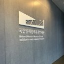 일제강제동원역사관 주차장 이미지