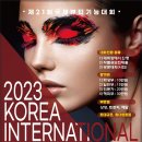 국제미용학원 이미지