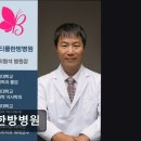 한결요양병원 | [김포 요양병원/추천/후기] 뷰티풀 한방병원 암환자 맞춤 통합치료 제공