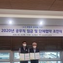 2020년 수원시·수원시공무직노동조합, '공무직 임금·단체협약' 체결 이미지