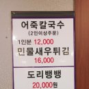 아우라지 메기 매운탕 연수점 이미지