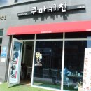 쿠마키친 미사점 이미지