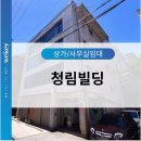 청림빌딩 이미지