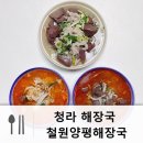중로2-650 | 청라 해장국 맛집 아침부터 포장 되는 철원양평해장국 청라점