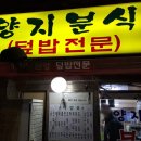 분식행