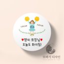 바니메이드 서산점 | 서산 스티커) 도시락 답례품 스티커