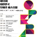 대한민국오페라페스티벌 전야제 오페라 갈라 콘서트-제13회 대한민국오페라페스티벌-2022.4.28~6.5. 이미지