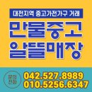 만물알뜰매장 이미지