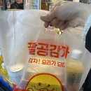 팔공감자 | 속초 중앙시장 맛집 팔공감자 포장 후기