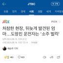 처참한 현장, 뒤늦게 발견된 엄마…도망친 운전자는 '소주 벌컥' 이미지