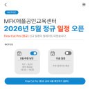 애플공인교육센터 MFK 학원 | 파이널 컷 학원 수강하고 강의 만족도 100% 찍은 후기 공유