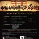 [9월 27일] 총신챔버 오케스트라 제2회 정기연주회 이미지