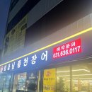 임금님풍천장어 이미지